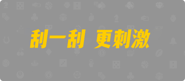 加拿大28,双项,霸气算法,加拿大28,pc28加拿大官网,免费在线预测,加拿大PC预测,加拿大在线预测,幸运,查询